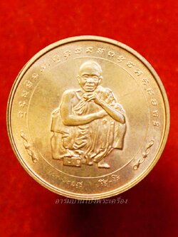 หลวงพ่อคูณ วัดบ้านไร่ ฉลองอายุครบรอบ ๗๓ ปี ปี ๒๕๓๘ บล๊อกกองกษาปณ์ เนื้อทองแดง(องค์ที่1)