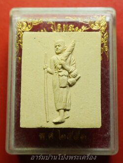 พระสิววลี วัดห้วยกระเจา เนื้อผง สีขาว(องค์ที่2)