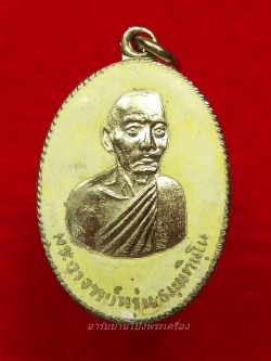 พระอาจารย์หรุ่น วัดบ้านซ่อง เนื้อกะไหล่เงิน ลงยาสีเหลือง(องค์ที่1)