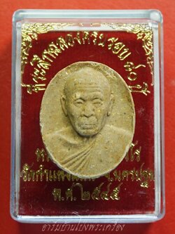 หลวงปู่แผ้ว วัดกำแพงแสน พระผงเม็ดกระดุม ปี๒๕๔๘ เนื้อผงพุทธคุณ(องค์ที่4)