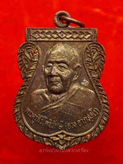 หลวงพ่อยวง วัดโพธิ์ศรี รุ่นเลื่อนสมณศักดิ์ เนื้อทองแดงรมดำ(องค์ที่1)