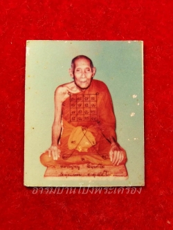 หลวงปู่หนู วัดทุ่งแหลม รูปถ่าย ขนาดห้อยคอ(องค์ที่1)
