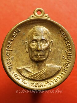 หลวงพ่อจ้อย เขมิโย อดีตเจ้าอาวาส วัดถ้ำมังกรทอง ปี๒๕๑๖ เนื้อทองแดง(องค์ที่1)