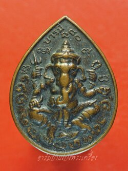 พระพิฆเณศ หลวงพ่อกุหลาบ วัดไทรอารีรักษ์ จ.ราชบุรี เนื้อทองแดง(องค์ที่2)