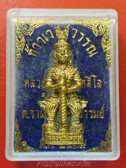 ท้าวเวสสุวรรณ หลวงปู่หมุน ฐิตสีโล วัดบ้านจาน จ.ศรีสะเกษ พศ.๒๕๓๙ เนื้อฝาบาตร(องค์ที่1)