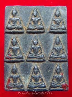 หลวงพ่อแทน วัดธรรมเสน เหรียญหล่อ เนื้อตะกั่ว พิมพ์นางเก้า(องค์ที่1)