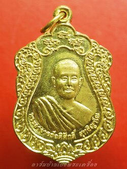 แจกฟรี!!! เมื่อเช่าพระในเวปรายการใดก็ได้ พระอาจารย์อดิศักดิ์ สุทธิญาโณ วัดป่าภูเกิ้ง จ.ร้อยเอ็ด รุ่น๑ เมตตาบารมี เนื้อฝาบาตร(องค์ที่1)