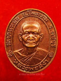 หลวงพ่อสง่า วัดบ้านหม้อ รุ่นชนะใจ ปี๒๕๔๕ เนื้อทองแดง(องค์ท