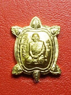 หลวงปู่แผ้ว วัดหนองพงนก เต่าจิ๋ว เนื้อฝาบาตร พิธีจักรพรรดิ์ตราธิราช๑๐๘คณาจารย์ ปี๒๕๕๐ ไม่ตัดปีก(องค์ที่4)