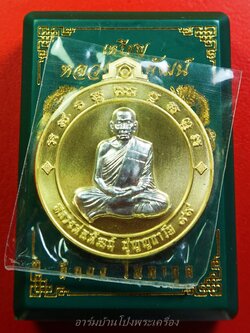 หลวงพ่อพัฒน์ วัดห้วยด้วน จ.นครสวรรค์ รุ่นจิ๊กโก๊ปากน้ำโพธิ์ เนื้อฝาบาตร เลข๖๒๗ หน้าเงิน น้าแอ๊ดคาราบาวจัดสร้าง(องค์ที่2)