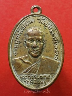 พระครูวิมลกิตติ(หลวงพ่อฮวด) วัดพเนินพลู รุ่นแรก ออกวัดอัมราวัน ปี๒๕๐๑ เนื้อกะไหล่ทอง(องค์ที่7)