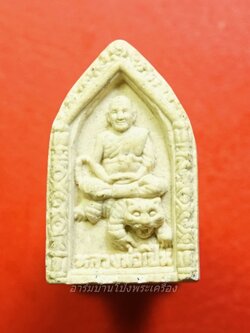 หลวงพ่อเปิ่น วัดบางพระ พระผงขี่เสือ ปี๒๕๓๖ ทรงห้าเหลี่ยม เสาร์ห้า (องค์ที่2)