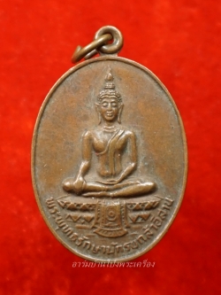 พระพุทธรักษานักรบกล้าอีสาน กองทัพบกภาค๒ เนื้อทองแดง ปี๓๑(องค์ที่1)