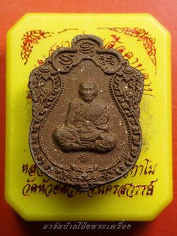 หลวงพ่อพัฒน์ ปุญญกาโม วัดห้วยด้วน พระผงเสมา รุ่นเสือคาบดาบ(องค์ที่1)