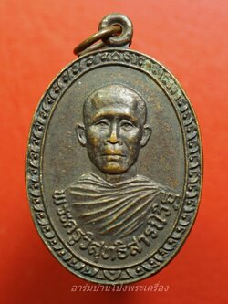 หลวงพ่อเหว่า (พระครูวิสุทธิสารนิวิฐ) วัดหนองงูเหลือม ที่ระลึกฉลองสมศักดิ์ ปี๒๕๓๔ เนื้อทองแดงรมดำ(องค์ที่1)