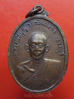 หลวงปู่บุญ วัดวังมะนาว ปี๒๕๑๘ ที่ระลึกในงารสร้างกุฏิ เนื้อทองแดงรมดำ(องค์ที่4)