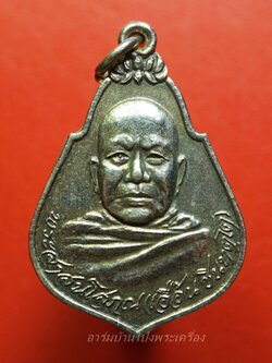 หลวงพ่อเอื้อน วัดเทพศิรินทร์ ปี๒๕๒๑ กะไหล่เงิน(องค์ที่1)