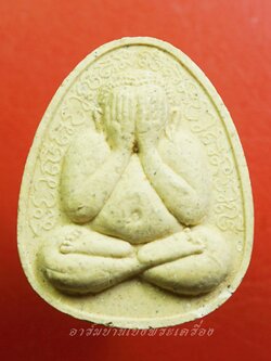 พระปิดตา ปลดหนี้มีแต่รวย วัดใหม่ปิ่นเกลียว จ.นครปฐม ปลุกเสกในวัน เสาร์๕ ปี๒๕๓๖ เนื้อผงสีขาว(องค์ที่1)