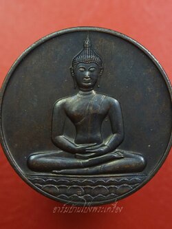 เหรียญพระพุทธสิหิงค์ หลัง ภปร ที่ระลึก ๗๐๐ ปีลายสือไทย กรมธนารักษ์จัดสร้าง หลวงพ่อเกษมและเกจิร่วมสมัยปลุกเสกพิธีใหญ่ ปี ๒๕๒๖(องค์ที่8)
