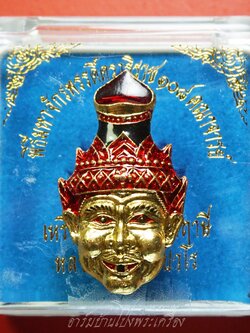 หลวงปู่แผ้ว วัดหนองพงนก เศียรพ่อแก่ กะไหล่ทองลงยา พิธีมหาจักรพรรดิ์ตราธิราช๑๐๘คณาจารย์(องค์ที่6)