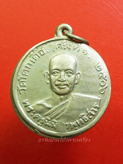 พระครูนิมิตรพุทธิสาร (หลวงพ่อโอน) วัดโคกเดื่อ ครั้งที่๑ จ.นครสวรรค์ ตอกโค๊ตระฆัง(องค์ที่1)