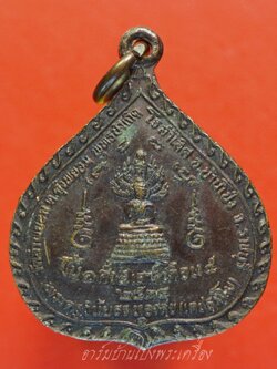 พระครูวินัย วัดลำพยอม เหรียญใบโพธิ์ ปี๒๕๓๔ หลังพยานาคคู่ เนื้อทองแดงรมดำ(องค์ที่3)