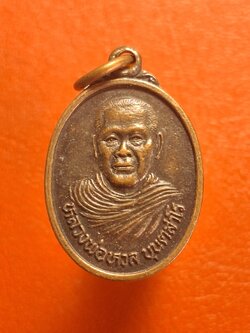 หลวงพ่อหวล ออก วัดใหม่ต้นกระทุ่ม เนื้อทองแดงรมดำ(องค์ที่4)