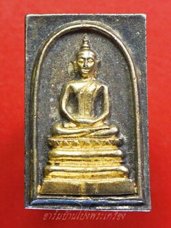 พระสมเด็จ สาริกาลิ้นทอง หลวงพ่อเกษม วัดม่วง จ.อ่างทอง รุ่นเสาร์ห้า ปี๒๕๓๖ เนื้อโลหะทาทอง(องค์ที่1)