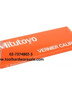 เวอร์เนียร์คาร์ลิปเปอร์MITUTOYO ราคา บาท ประเทศญุี่ปุ่น ของแท้ ราคาส่ง 1250