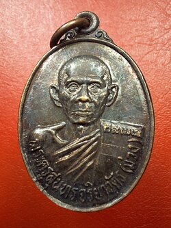 หลวงปู่ม่วง วัดยางงาม จ.ราชบุรี รุ่นสอง ปี๒๕๓๕ อายุ๘๐ปี เนื้อทองแดงรมดำ(องค์ที่1)