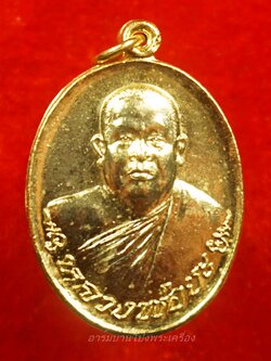 หลวงพ่อยะ วัดท่าข้าม รุ่นเจ้าสัว ปี๒๕๓๕ เนื้อกะไหล่ทอง(องค์ที่2)