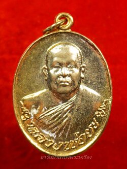 หลวงพ่อยะ วัดท่าข้าม รุ่นเจ้าสัว ปี๒๕๓๕ เนื้อกะไหล่ทอง(องค์ที่7)