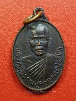 พระครูสุวรรณพัชรคุณ(ใบ อุปาลิโก) วัดหนองบัว จ.เพชรบุรี ออกวัดยางชุม ปี๒๕๖๐ เนื้อทองแดงรมดำ(องค์ที่1)