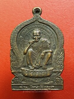 หลวงพ่อคูณ วัดบ้านไร่ รุ่น โขง-ชี-มูล ปี๒๕๓๗ เนื้อทองแดง(องค์ที่1)