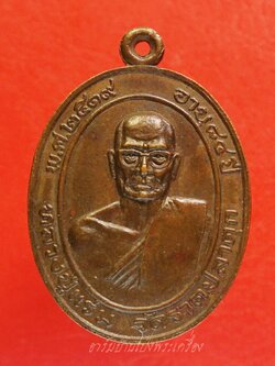 หลวงปู่แรม วัดลาดปลาดุก อายุ๘๔ ปี๒๕๑๙ เนื้อทองแดง(องค์ที่1)