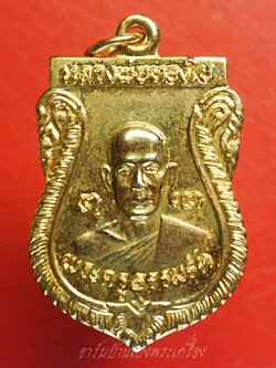 หลวงพ่อทองใบ(พระครูธรรมรัต) วัดศรีวิสารวาจา จ.นครปฐม รุ่น๑ ปี๒๕๒๑ เนื้อกะไหล่ทอง(องค์ที่1)