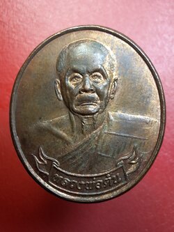 หลวงพ่อตัน วัดดอนตูม หลังปลาตะเพียน เนื้อทองแดง(องค์ที่3)