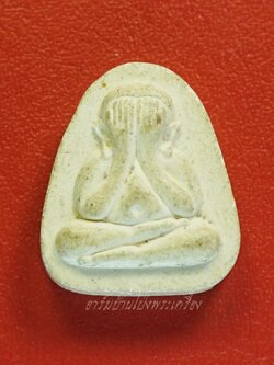 พระปิดตา หลวงพ่ออุ้น สุขกาโม วัดตาลกง จ.เพชรบุรี ตอกโค๊ตด้านล่าง(องค์ที่1)