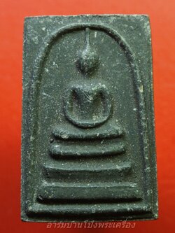 สมเด็จดำ วัดตุ๊กตา เนื้อผงสีดำ(องค์ที่1)