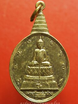 เหรียญพระชัยหลังช้าง ภปร. ปี 2530 พิธีใหญ่วัดพระแก้ว กะไหล่ทอง(องค์ที่1)