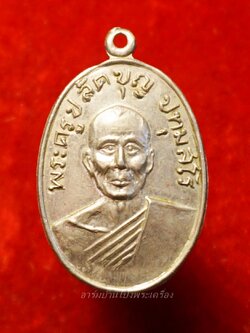 พระครูปลัดบุญ วัดปราสาทสิทธิ์ ปี๒๕๐๙ เนื้ออัลปาก้า(องค์ที่1)