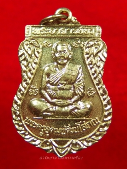 พระอาจารย์บัว วัดเขาแดน ที่ระลึกงานปิดทองฝังลูกนิมิต ปี๒๕๔๔ เนื้อกะไหล่เงิน(องค์ที่2)