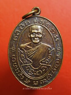 หลวงพ่อชุ่ม วัดท่ามะเดื่อ ศิษย์สร้างถวาย ปี๒๕๒๖ เนื้อทองแดงรมดำ(องค์ที่4)