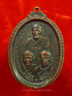 หลวงพ่อเกลี้ยง สามอาจารย์ วัดเฉลิมอาสน์ เนื้อทองแดง(องค์ที่3)