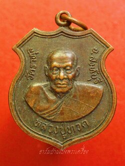 หลวงปู่ทวด หลังสมเด็จโต วัดราหุล จ.สิงห์บุรี ด้านหลังตอกโค๊ต เนื้อทองแดง(องค์ที่1)