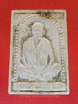 หลวงพ่อคูณ วัดบ้านไร่ รุ่นคุณพระ เทพประทานพร ปี๒๕๓๖ เนื้อผง ฝังตะกรุดเงิน(องค์ที่4)