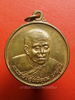 หลวงพ่อเกตุ วัดเกาะหลัก จ.ประจวบคีรีขันธ์ ปี๒๕๓๘ ทำบุญอายุครบ๗๒ปี เนื้อทองแดง(องค์ที่1)