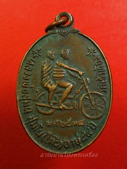 หลวงพ่อโก๊ะ วัดเก้าห้อง รุ่นปฏิสังขรอุโบสถ ปี๒๕๓๔ ขาไป เนื้อทองแดง(องค์ที่1)