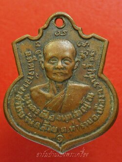 พระครูเฟื้อ วัดบ้านกล้วย รุ่นแรก ปี๒๕๑๘ หลังหลวงพ่อศิลาแลง เนื้อทองแดงรมดำ(องค์ที่6)