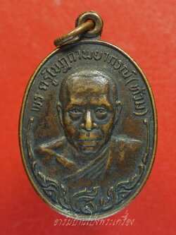 พระครูใบฎีกาพยากรณ์(ท้วม) วัดแสนสุข จ.ชลบุรี รุ่นปักกรดไม่ถอน เนื้อทองแดงรมดำ(องค์ที่3)